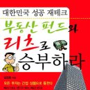 한국경제신문 [화재의 책] 코너에 "부동산펀드와 리츠로 승부하라" 소개 이미지