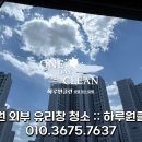 한주아파트경로당 | 창원 창문 외부 유리창 청소 :: 맑고 투명한 유리창 청소결과물