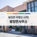 왕징면사무소 이미지