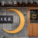 호텔 월미여관 이미지