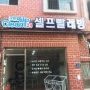크린업24부산 이미지