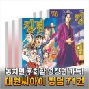 이토록 설레는 독서 | 킹덤 71권 드디어 나왔다! 번오 전투 서막, 역대급 스케일 실사용 후기
