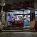 태왕반점 이미지
