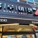 홍루이젠부산남포 이미지