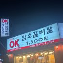 오케이암소갈비 이미지