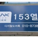 153전기열쇠