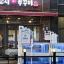 못난이세꼬시회&쭈꾸미