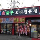 아리랑손만두전골 이미지