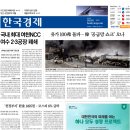 한화솔루션노동조합 | 한국경제신문 - 2026년 03월 10일 (화)