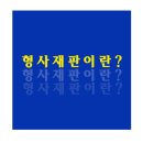 변호사조민석법률사무소 이미지