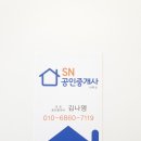 SN공인중개사사무소 이미지