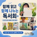 특별한힘을파는가게논술교습소 | 밤 9시에 시작한 고양·파주·김포 초등 국어논술 독서회｜뮤엠폴리오 수도1지사 올빼미 독서회 현장