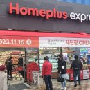 홈플러스 이미지