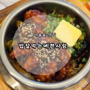 [성수 서울숲 한식맛집] 맛있는 솥밥 정식 '밥잘먹는예쁜사람' 후기