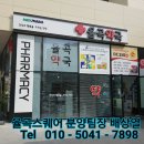 율곡약국 이미지