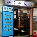 홍능횟집 | 창원상남동횟집 푸짐한 향어회 매운탕이 맛있는 홍능횟집