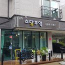 미소지움 세탁소 이미지