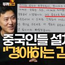 한동훈의 이민정책으로 중공인 가족데리고 입국폭증&amp;중공인들의 나라 한국 /학생의 소리TV 이미지