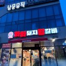 화화돼지왕갈비 진해남문점 | [진해 남문] 갈비맛집 '화화돼지왕갈비 진해남문점'