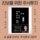 주식투자와 재테크 | 광수네복덕방 진보를 위한 주식투자 책 후기 | 정책 시장 주식을 함께 보는 요즘 재테크