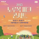 고양아람누리 노루목야외극장 이미지