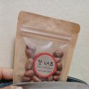 웰빙선식&견과류 | 세척 견과류,믹스넛, 수제견과류 솔직 후기!