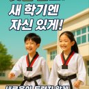 아빠가가르치는인성태권도장