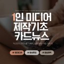 1인미디어제작기초 이미지