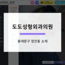 도도성형외과 이미지