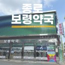 에이플러스약국 | 종로5가 보령약국 비맥스 임팩타민 비타민영양제 가격
