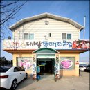 공원동태탕 이미지