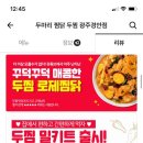 두마리찜닭 두찜 광주경안점