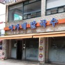참맛있는칼국수 이미지