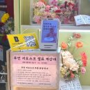 강남역 꽃집 &#34;너에게꽃치다&#34; 24시운영 기념일 꽃다발 후기