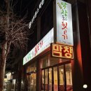 광양 중마동 막창 맛집 &#39;막창 품은 뒷고기&#39;