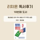 제이피테크 | 황금별의 미국 주식 배당 ETF 투자 습관 독서후기