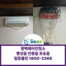 안중삼성유치원 | 평택 팽성 안중 포승에어컨청소 삼성벽걸이에어컨후기