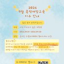 [인권센터] 2026년 재학생 폭력예방교육 이수 독려 및 8월 이벤트 안내 (모바일 기프티콘 증정) 이미지