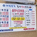 대한복국돌판낙지볶음 이미지