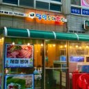 당일도매횟집