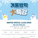 겨울방학특강 이미지