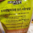 배곧 치킨 맛집 네네치킨 파닭 배달 후기