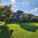 정원이있는안동펜션 | 안동숙소 정원이있는안동펜션 아이와 안동여행 가족여행