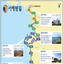 서해랑길 103코스 이미지