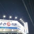 금촌수산