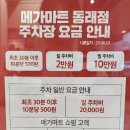 (주)메가마트동래점