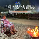 구리 토평 가족캠핑장 | 구리토평가족캠핑장 예약 장작 데크 A구역 A7 카즈미 비바돔