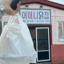 제주 성산 치킨 포장 맛집｜후라이드도 양념도 레전드였던 어머니닭집