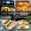 파더스베이글 | 운암동 카페 샌드위치 수제 베이글 생각날 때 파더스베이글 후기
