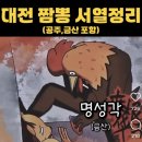 금산-64 | [금산] 금산 추부 짬뽕맛집_&#34;명성각&#34; 내돈내산 후기